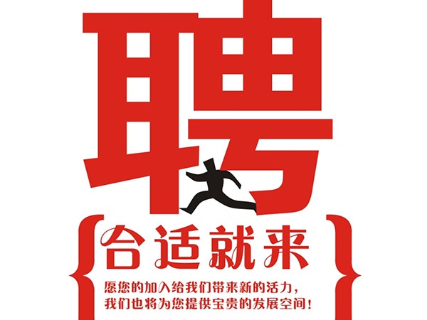 安博注册2015年招聘信